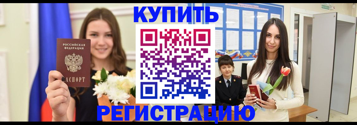 прописка ребенка в Долинске