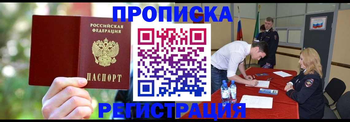 прописка регистрация в Долинске